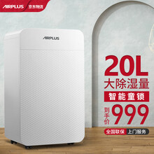 艾普莱斯（AIRPLUS）除湿机/抽湿机 除湿量20升/天 静音45分贝家用地下室干衣除湿器 AP20-801EE
