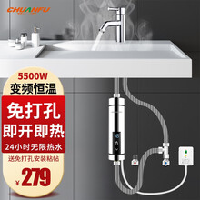 传福（CHUANFU))即热式小厨宝家用小型台下式厨房电热水器速热热水宝厨房宝加热器速热免储水热水器 5500W厨宝（银色）漏保款