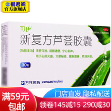 可伊 复方芦荟胶囊 0.43g*30粒 清肝泻热润肠通便宁心安神心肝火盛大便秘结腹胀腹痛烦躁 5盒装