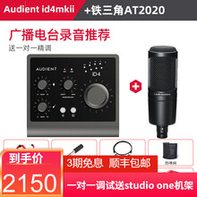 Audient iD4 MKii录音配音编曲设备 手机电脑直播K歌套装USB音频接口 iD4 MK2+铁三角AT2020麦克风