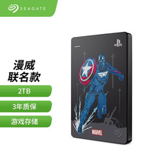 希捷(Seagate) 移动硬盘2TB USB3.0 漫威正版限量 复仇者联盟 美国队长 游戏硬盘 2.5英寸 兼容Mac PS4
