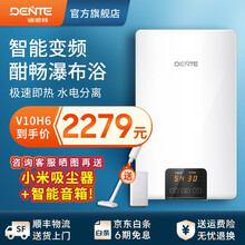 德恩特（Dente）即热式电热水器智能变频恒温快速家用淋浴洗澡免储水功率可调节速热热水器 V10H6 4.5-8.5KW功率可调 V10超导速热