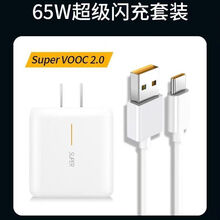 顾坤适用OPPOace2充电器头OPPOace2pro闪充65Wreno5Pro充电头 65W（） 充电头+1米线