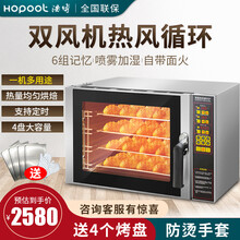 Hopoot浩博商用烤箱电烤箱智能电热大型烘焙蛋糕面包烤炉热风循环焗炉烘焙烤箱蛋挞披萨面包月饼多功能 智能商用烤箱