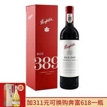 国际	
奔富Penfolds红酒 澳洲原瓶原装进口干红葡萄酒  BIN系列  BIN389 750ml单支