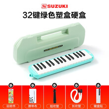 SUZUKI铃木口风琴37键32键初学者专业演奏级吹管乐器儿童小学生用 MX-32D|32键塑盒+键盘贴