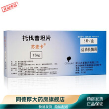 苏麦卡 托伐普坦片15mg*5片 治疗由充血性心衰 肝硬化以及抗利尿分泌不足综合征导致的低钠血症 2盒装