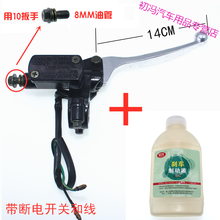 碟刹电动车上泵电瓶车刹车泵电动车前后刹上泵左右上泵刹把踏板车 8MM【 右边+油】通用