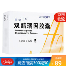 安必丁 双醋瑞因胶囊 50mg*30粒（309532）R 1盒装