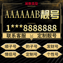 中国移动  手机号码卡靓号豹子号联通手机卡靓号中国电话号码卡连号好号全国号段手机卡选靓号188号段 六连号定制1000