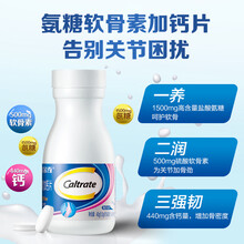 钙尔奇（Caltrate）氨糖 软骨素加钙片中老年补钙40粒/瓶