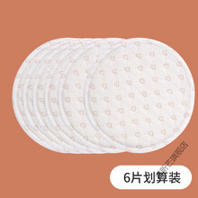 七夕情人节礼物防溢乳垫可洗式纯棉哺乳期透气溢乳垫乳贴喂奶防漏隔奶垫彩棉春夏 6片划算装