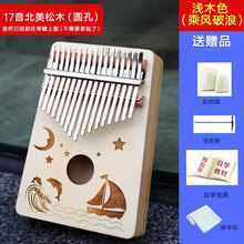 便携式17音拇指琴kalinba卡林巴琴乐器定音手拨琴成人初学者入门 17音北美松木(浅木色乘风破浪)+收藏送