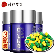 北京同仁堂 总统牌 西洋参胶囊男士女士抗疲劳保健品补品 3瓶