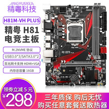 精粤H81主板ddr3游戏cpu套装1150针i3e3 i7 i5 4590 4460替B75B85 H81M-VH PLUS