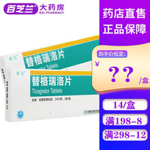 泰仪 替格瑞洛片 90mg*14片/盒 信立泰 10盒装