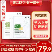敷尔佳白膜医用透明质酸钠修复贴5片1盒 面部玻尿酸敷料泛红脸祛痘淡化痘印敏感肌 轻中度痤疮学生晒后 绿膜5片/盒【重组胶原紧实肌肤】