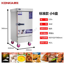 康佳智能全自动电热蒸饭柜蒸箱商用电蒸箱蒸柜饭堂食堂厨房蒸饭车 标准款小6盘