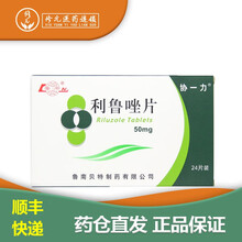 鲁南 协一力 利鲁唑片 50mg*24片 肌萎缩侧索硬化症 3盒