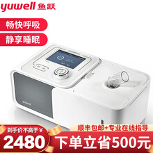 鱼跃（Yuwell） 鱼跃医用呼吸机 家用睡眠呼吸器 OSA止鼾器打呼噜 家用无创止鼾机 360单水平半自动