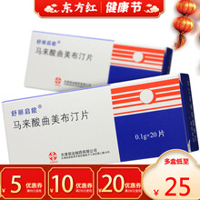 舒丽启能马来酸曲美布汀片20片肠胃康治疗肠易激综合征综合症曲布丁订马莱酸不镁美腹泻胶囊颗粒马来便秘胃 10盒装【￥25/盒，省￥30】