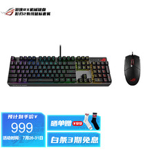 玩家国度ROG 游侠RX机械键盘 光学触发机械轴 RGB背光 有线电竞游戏机械键盘 防水防尘键盘 游侠RX红轴+影刃2有线鼠标套装
