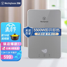 西屋（Westinghouse）即热式电热水器 家用小厨宝 5500W恒温不限水量 即开即热 厨房热水宝 DSFH5512