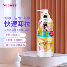日本进口 娜斯丽Nursery 柚子卸妆洁面啫喱 180ml深层清洁舒缓 眼唇妆适用 进口超市 