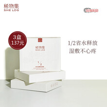 稀物集1/2省水湿敷化妆棉120片 湿敷专用巾（三盒装） 3盒/120片