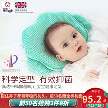 喜里咿婴儿枕头0-1岁定型枕春夏季透气防吸汗初生新生儿矫固定宝宝儿童U型偏云片枕头3-6-12个月正 智慧绿