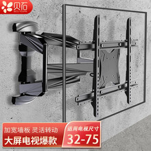 贝石 电视支架(32-75英寸)壁挂通用电视挂架旋转伸缩电视架小米荣耀智慧屏海信挂墙架 【32-75英寸】六臂旗舰 承重稳固 品牌通用