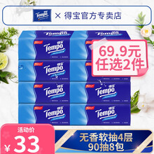 得宝 Tempo抽纸 4层加厚8包 家庭装无香软抽纸巾餐巾纸面巾纸卫生纸 天然无香抽纸