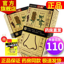 K百花牌 倍鼻 鼻宁喷雾剂15ml 雾化中药过敏性鼻炎药喷雾剂一花一草鼻塞 鹅不食草 一盒装+赠纸巾