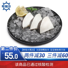 国际	【健康轻食】鲜船长 法国银鳕鱼块 婴儿宝宝辅食真空装(南极犬牙鱼)深海鳕鱼中段 200克 2-4块 真空小块装