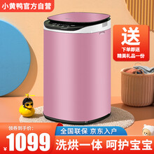 小黄鸭高温煮洗婴儿洗衣机全自动 儿童迷你宝宝洗衣机消毒消毒洗小型家用智能热烘干  5.6kg全国联保+烘干杀菌+桶洁+洗烘一体粉