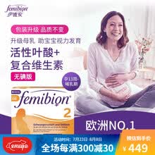 国际	
新无碘德国伊维安/femibion2段孕期哺乳期DHA孕妇专用叶酸60天