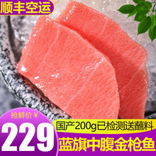 渔人百味 蓝鳍大腹金枪鱼刺身300g 大脂大腩大肥蓝旗o-toro鱼腩寿司生鲜日料-60℃低温海鲜 金枪鱼中腹200g