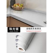 灶台贴膜 厨房灶台防油贴纸防水自粘柜灶台用防火耐高温加厚大理石台面贴膜 珠光银 40x300cm