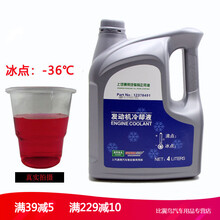 适配上汽通用汽车防冻液红色 凯越昂科威英朗新君越科鲁兹冷却液 红色【4kg】