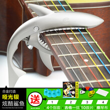 杉贝 SHANBEI 民谣吉他变调夹电木吉它配件变音夹子鲨鱼通用金属个性创意调音器抖音同款 【加大款】哑光银+送1弦10拨片+4防痛指套+1擦