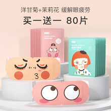 维康蒸汽眼罩热敷缓解眼疲劳发热眼睛睡眠遮光男女加热贴 卡里努努洋甘菊4份+茉莉花4份 共80片