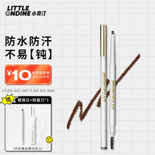 小奥汀双头极细眉笔 02棕色（防水防汗不易脱色持久不晕染）