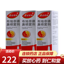 雷诺考特 布地奈德鼻喷雾剂64ug*120喷/盒 Rx 3盒装