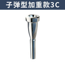 杉贝 SHANBEI 小号嘴配件黄铜号嘴7C号嘴镀银1C/1.5C/3C/5C镀金 3C头加重款