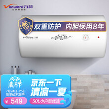 万和（Vanward）50升双防电盾 双重防护 温显型电热水器E50-T4-22