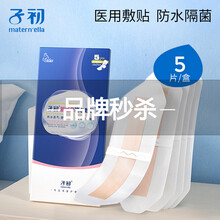子初剖腹产防水透气贴无菌伤口贴产妇术后洗澡刀口贴剖宫产透气敷贴