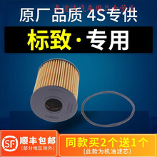 适配东风标致307 308标志408雪铁龙c4世嘉301 508机油滤芯C5格c4L4S专用定期保养 2017年 标致301  排量1.6L
