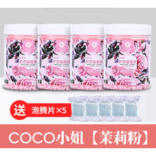 洗衣留香珠洗衣服凝珠持久香味神器衣物护衣柔顺增香剂庭装 【4瓶装】coco小姐【茉莉粉】 共400g洗衣机 100g