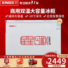 星星（XINGX）双温冰柜大容量冷藏冷冻柜卧室冰柜 BCD-372GA