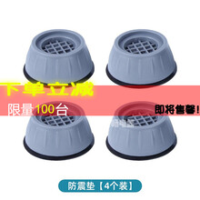 适用于美的 洗衣机减震垫通用脚垫防滑防震垫子垫高增高防潮冰箱波轮滚筒底座 (不稳包退)升级吸盘巨稳脚垫4个装